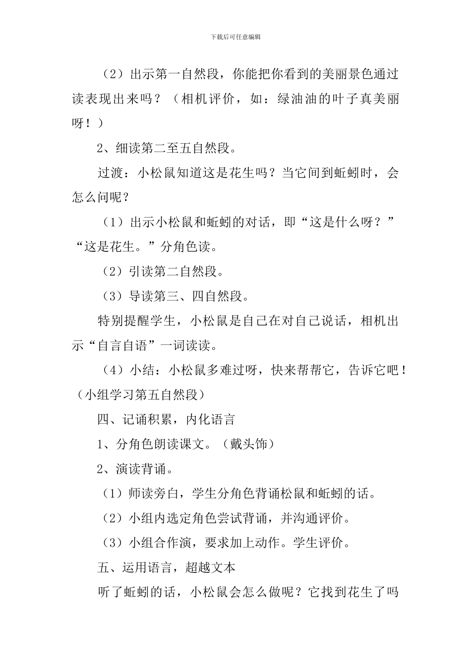 小学一年级语文《小松鼠找花生果》原文、教案及教学反思_第3页
