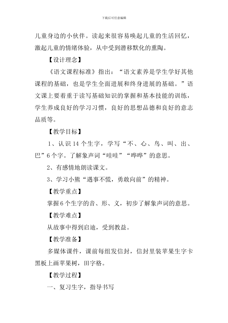 小学一年级语文《小熊过桥》原文、教案及教学反思_第2页