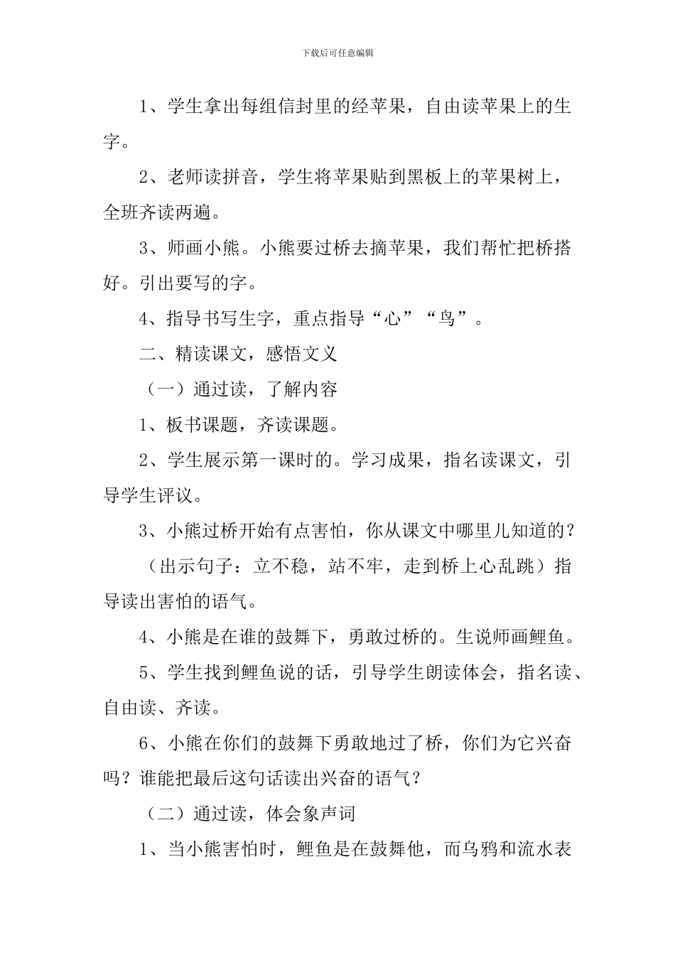 小学一年级语文《小熊过桥》原文、教案及教学反思_第3页