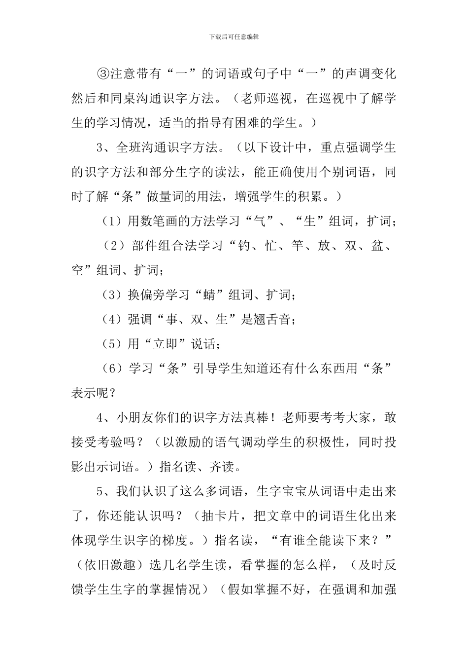 小学一年级语文《小猫钓鱼》教案及教学反思_第3页