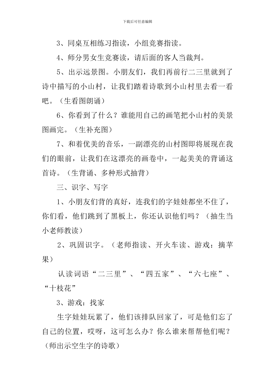 小学一年级语文《山村》原文、教案及教学反思_第3页