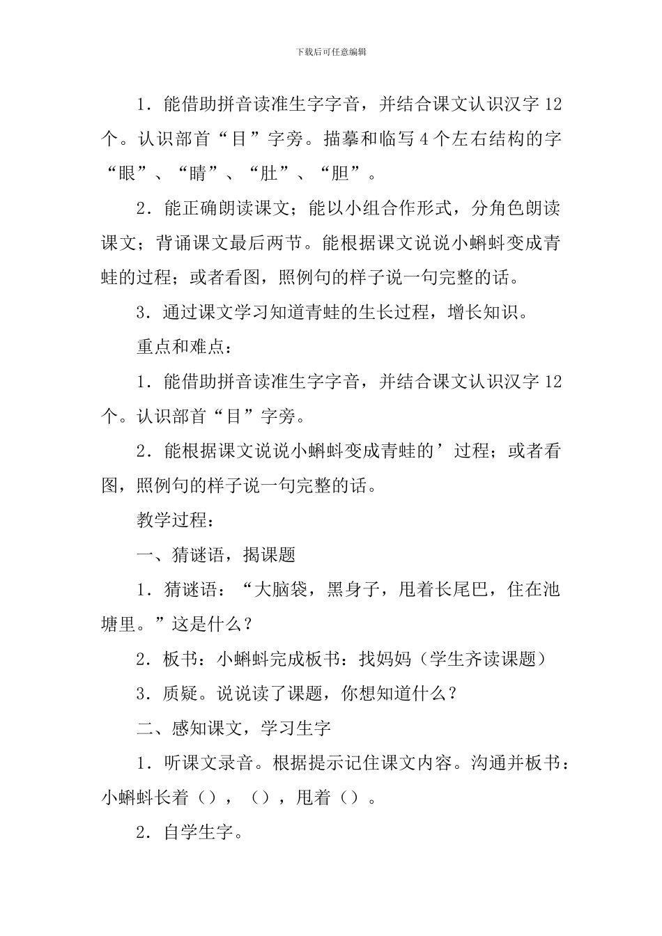 小学一年级语文《小蝌蚪找妈妈》知识点、教案及教学反思_第2页