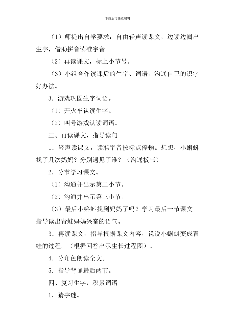 小学一年级语文《小蝌蚪找妈妈》知识点、教案及教学反思_第3页