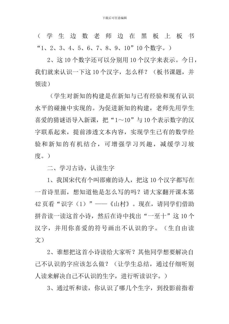 小学一年级语文《山村》教案、说课稿及教学反思_第2页