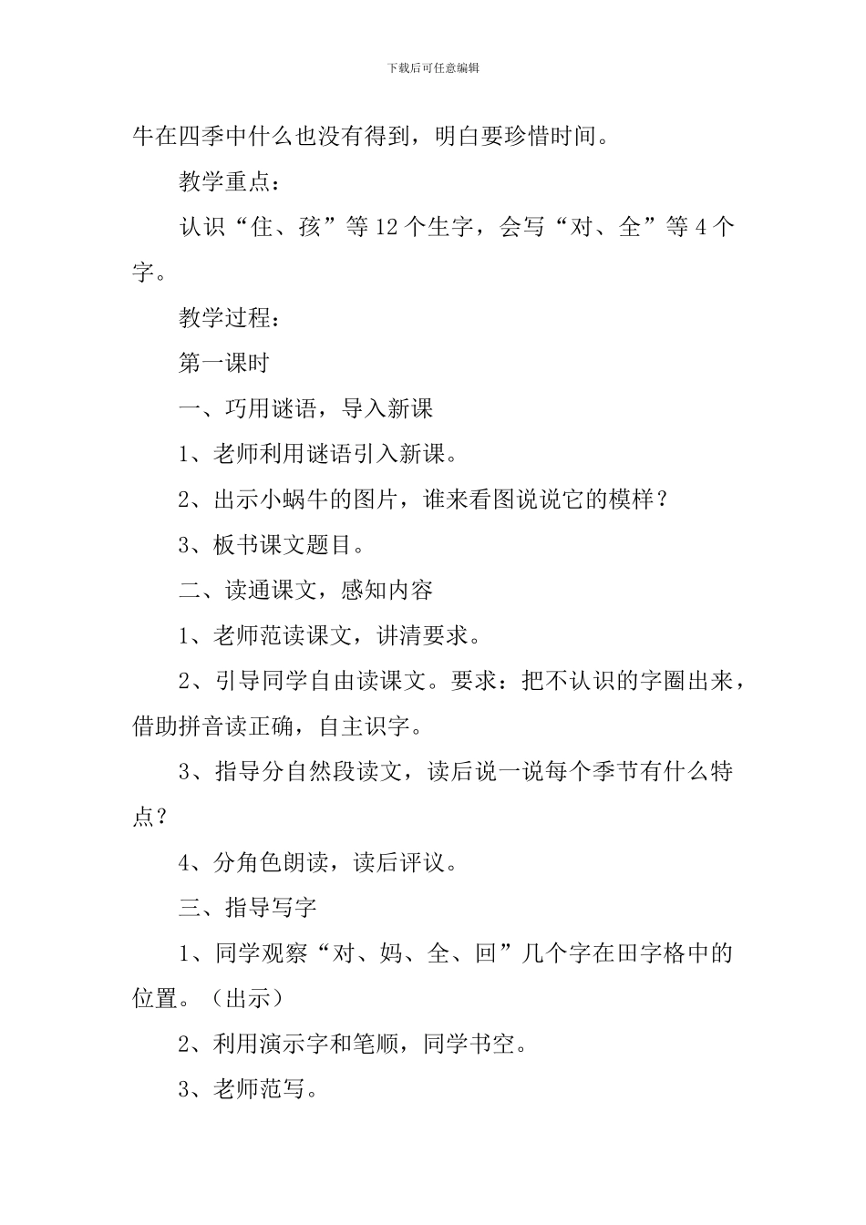 小学一年级语文《小蜗牛》原文及教案_第2页