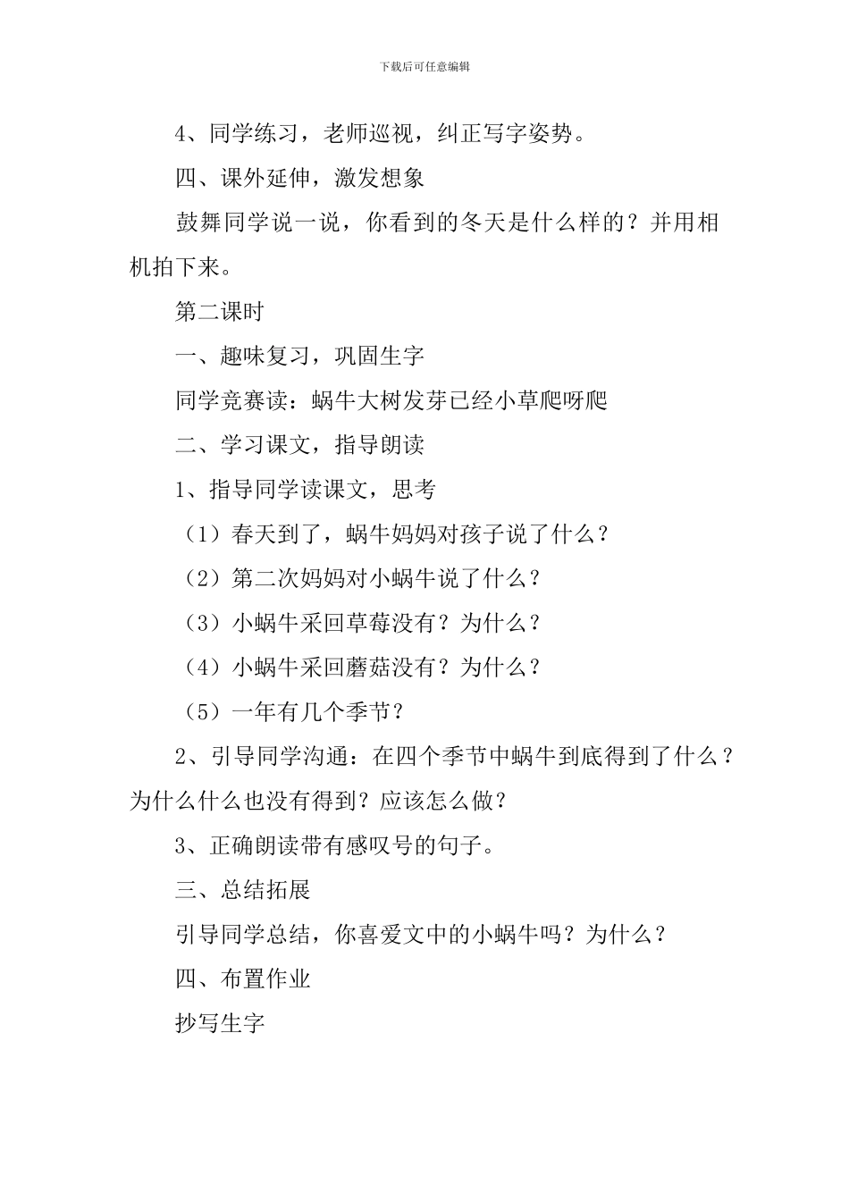 小学一年级语文《小蜗牛》原文及教案_第3页