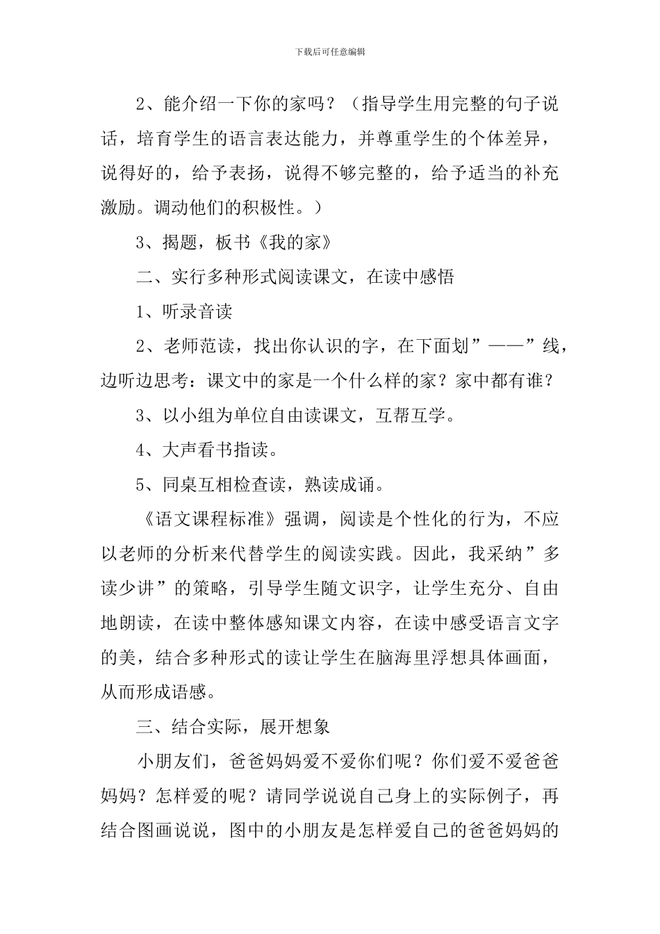 小学一年级语文《我的家》原文及教案_第2页