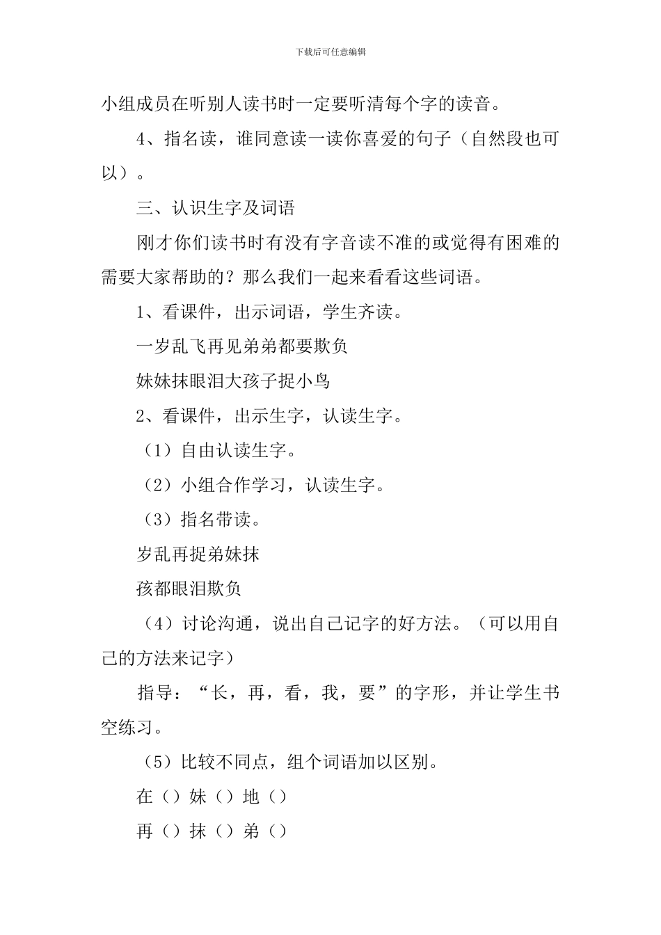 小学一年级语文《我长大了一岁》原文及教案_第3页