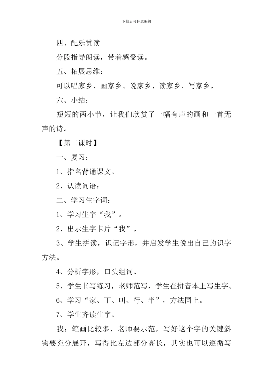 小学一年级语文《我爱大山我爱家》原文及教案_第3页