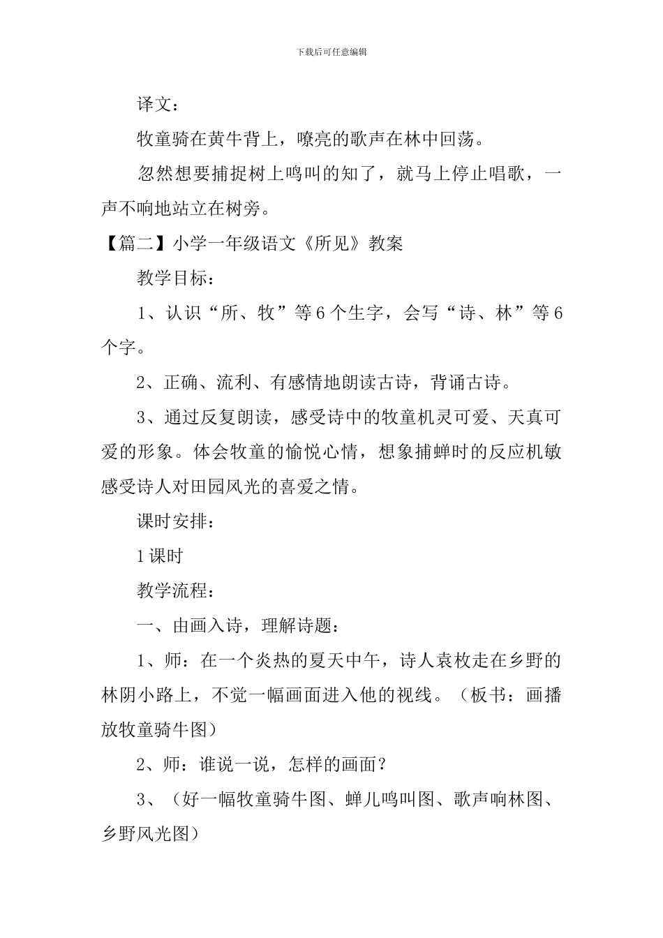 小学一年级语文《所见》原文、教案及教学反思_第2页