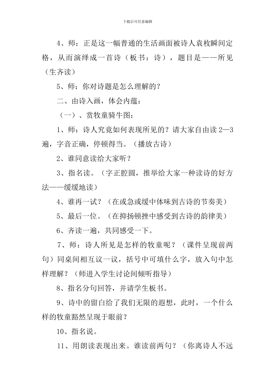 小学一年级语文《所见》原文、教案及教学反思_第3页