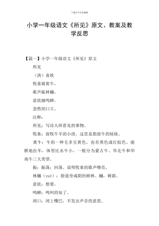 小学一年级语文《所见》原文、教案及教学反思