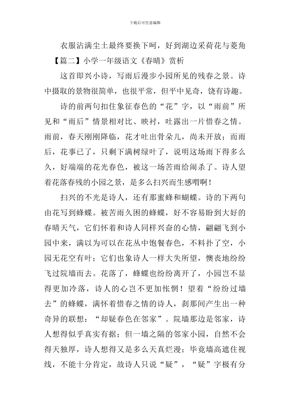 小学一年级语文《春晴》原文、赏析及作者简介_第2页
