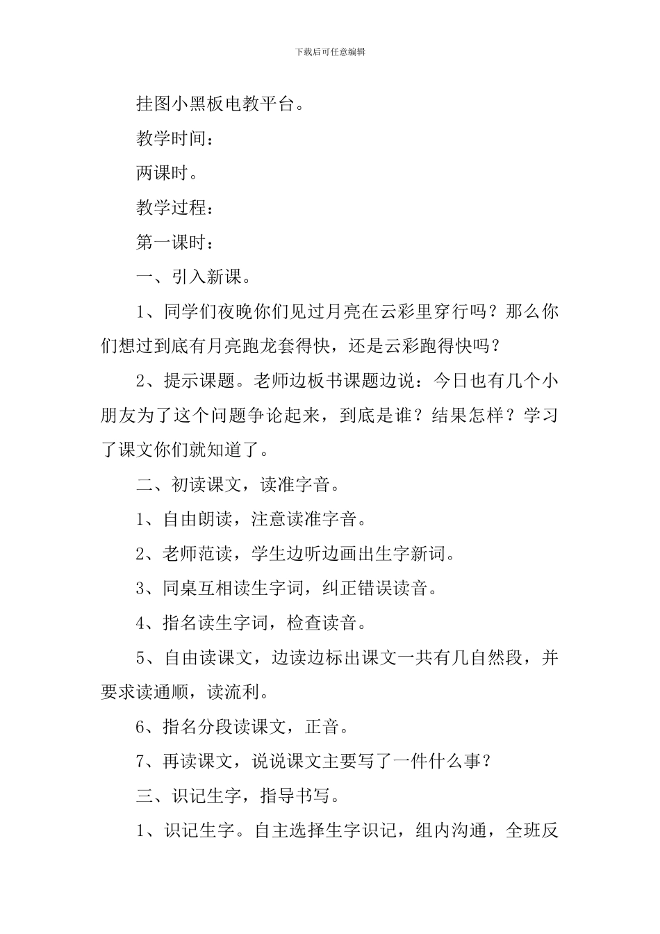小学一年级语文《月亮和云彩》教案_第2页