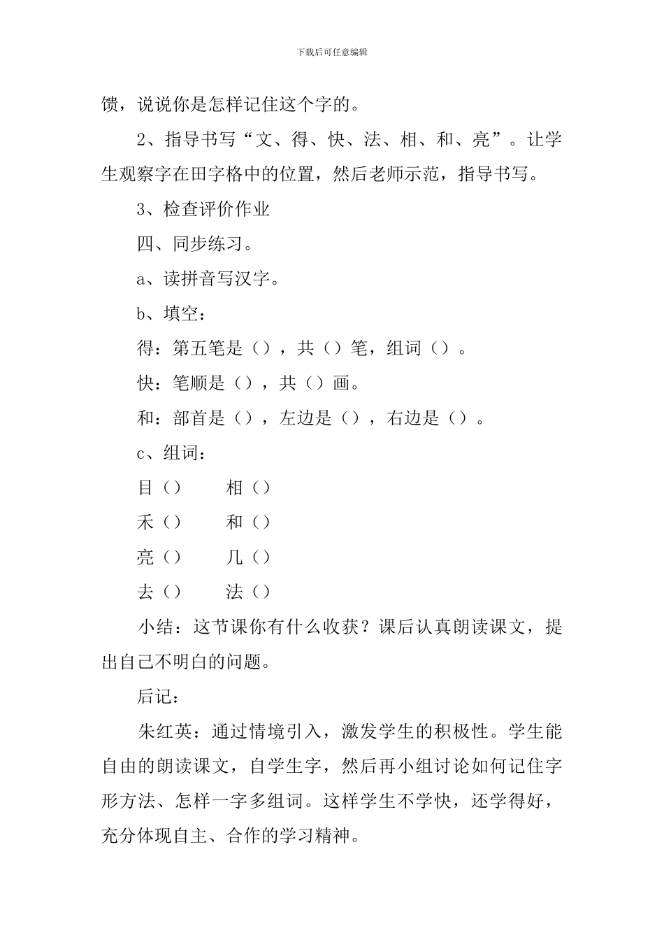 小学一年级语文《月亮和云彩》教案_第3页