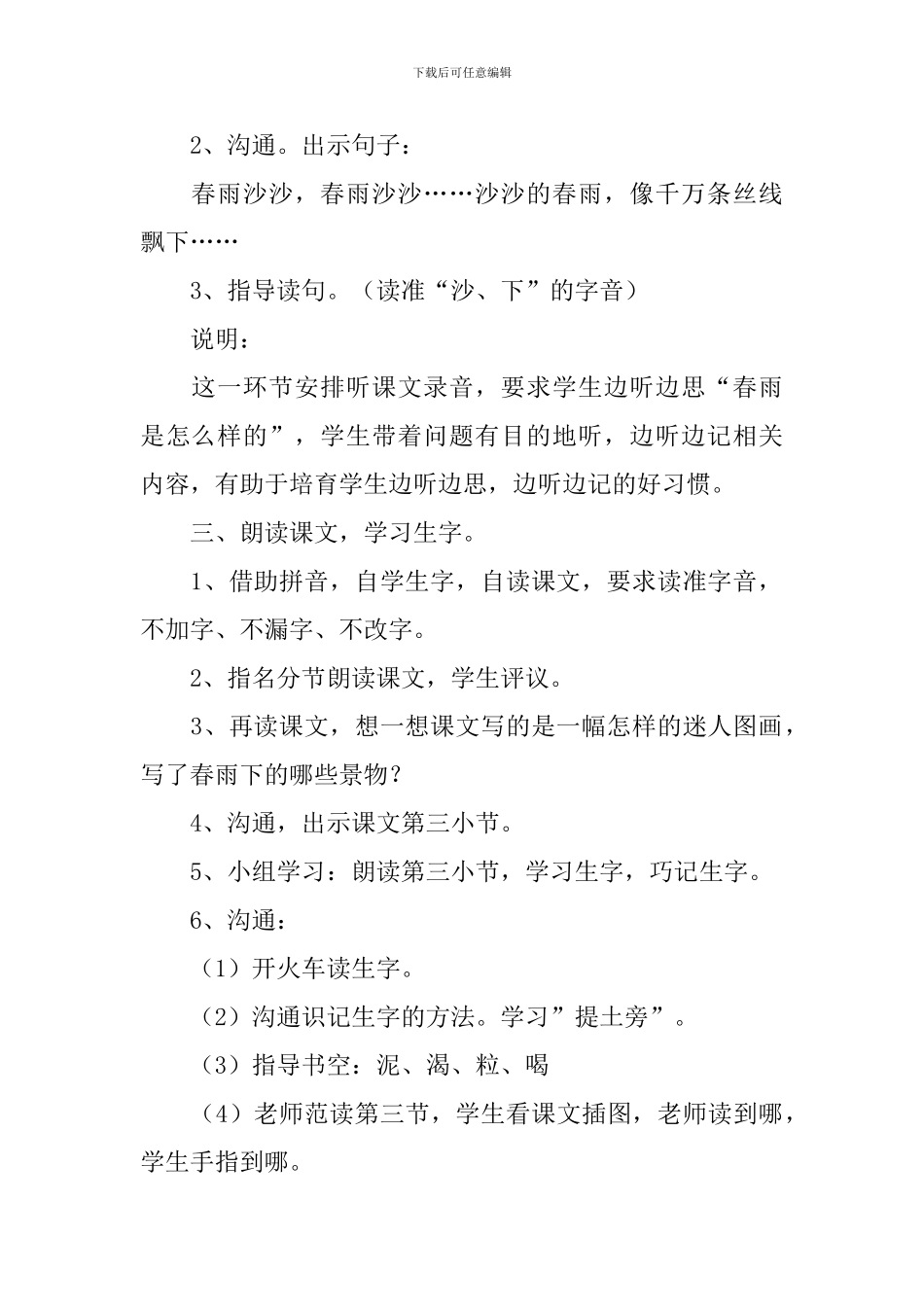 小学一年级语文《春雨沙沙》原文、教案及教学反思_第3页