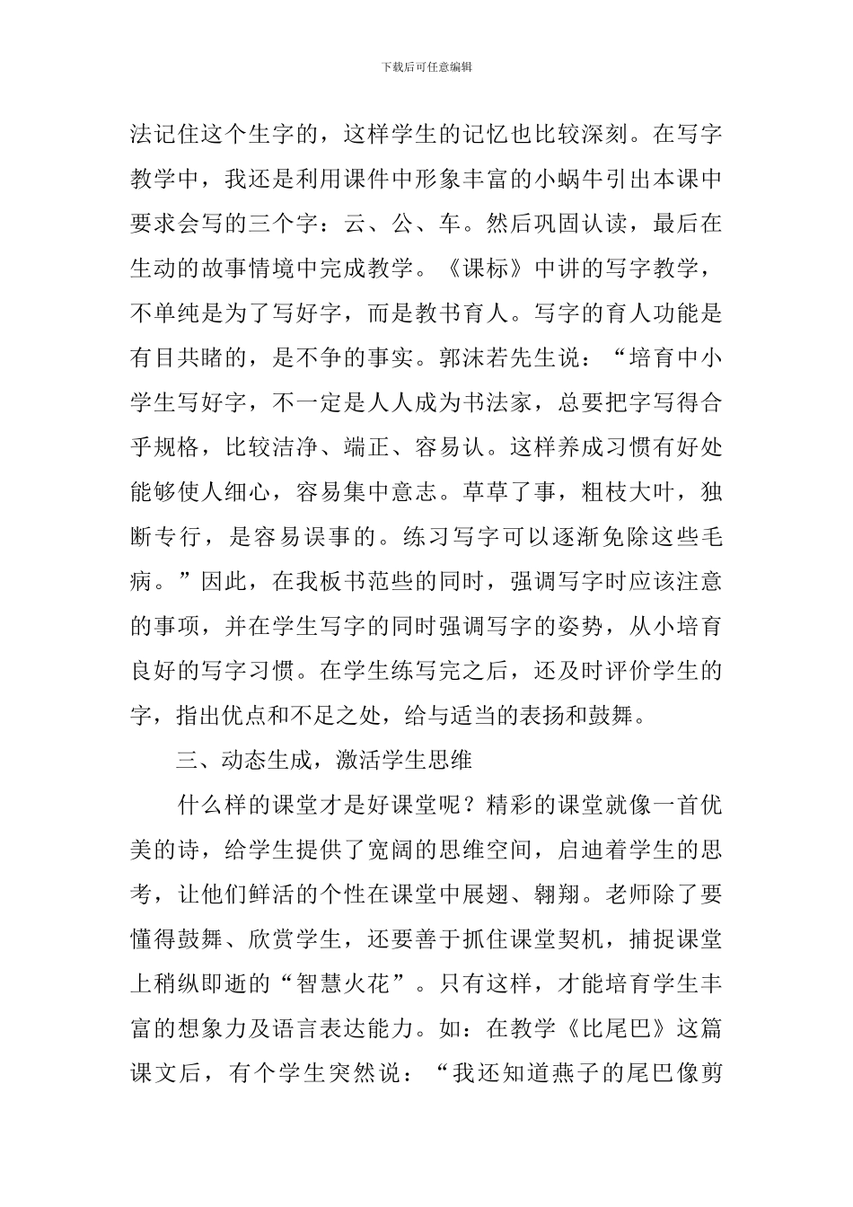 小学一年级语文《比尾巴》教学反思3篇_第3页