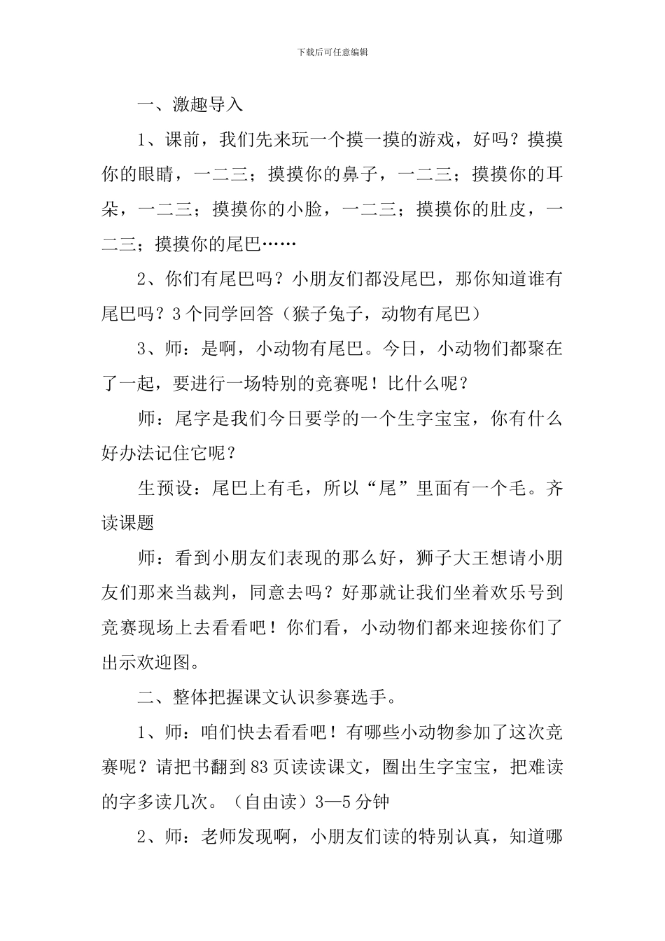 小学一年级语文《比尾巴》教学设计_第2页