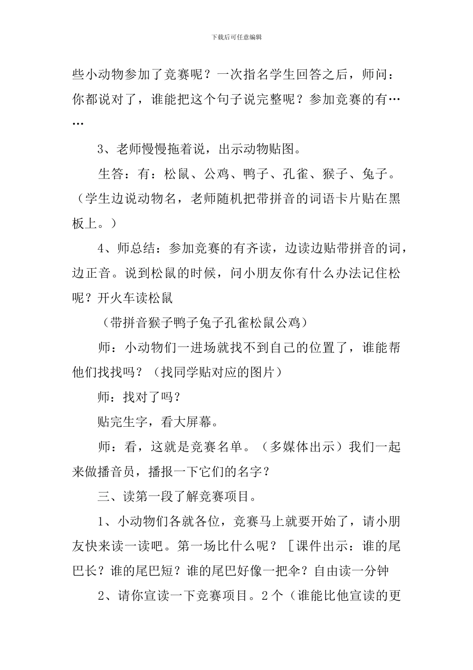 小学一年级语文《比尾巴》教学设计_第3页