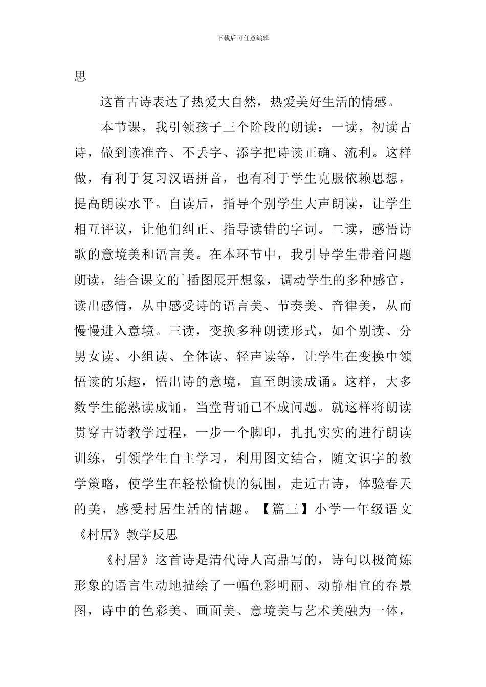 小学一年级语文《村居》教学反思_第2页