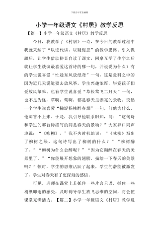 小学一年级语文《村居》教学反思