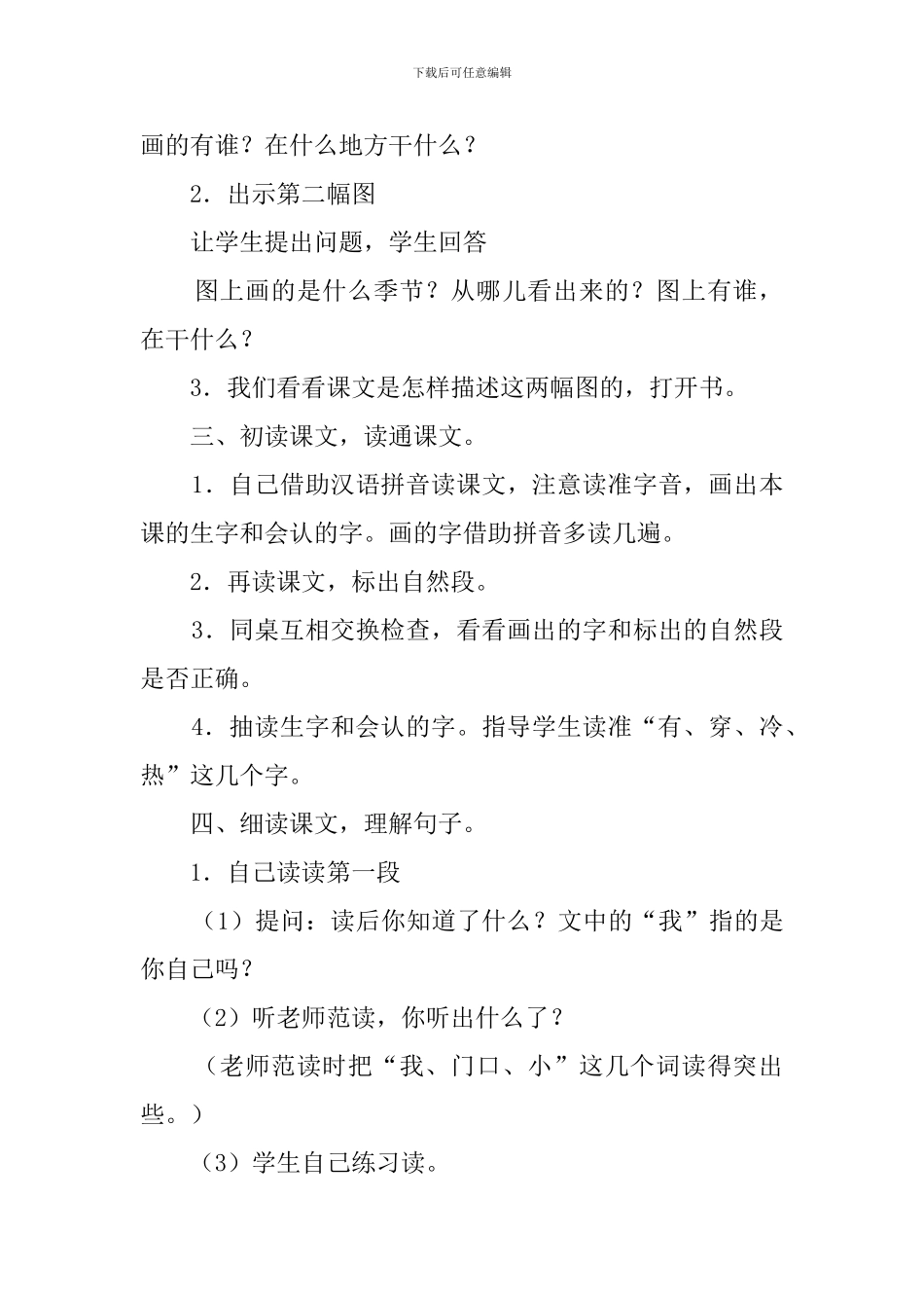 小学一年级语文《爷爷和小树》教案_第2页