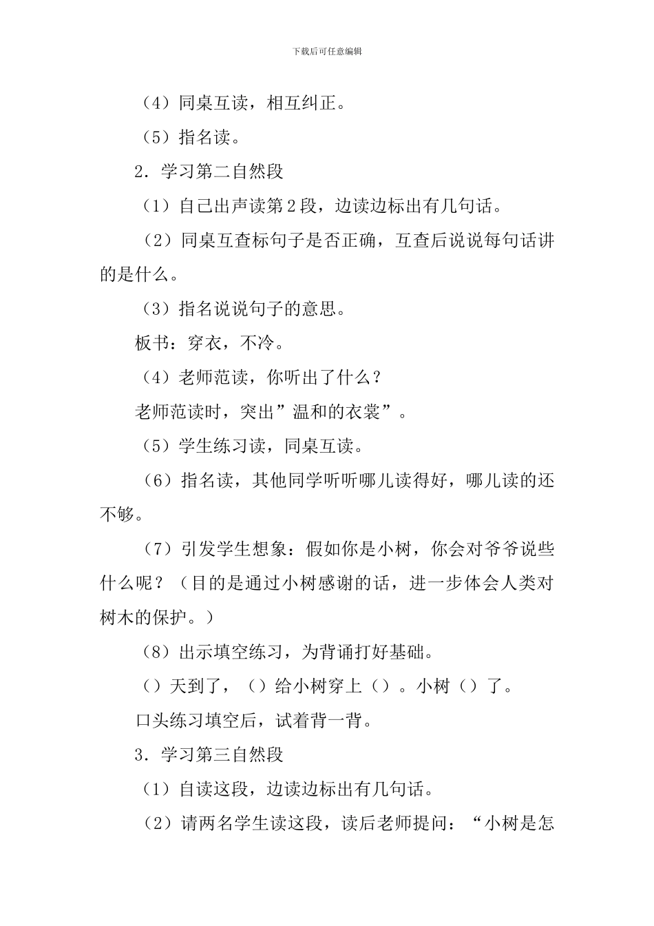小学一年级语文《爷爷和小树》教案_第3页