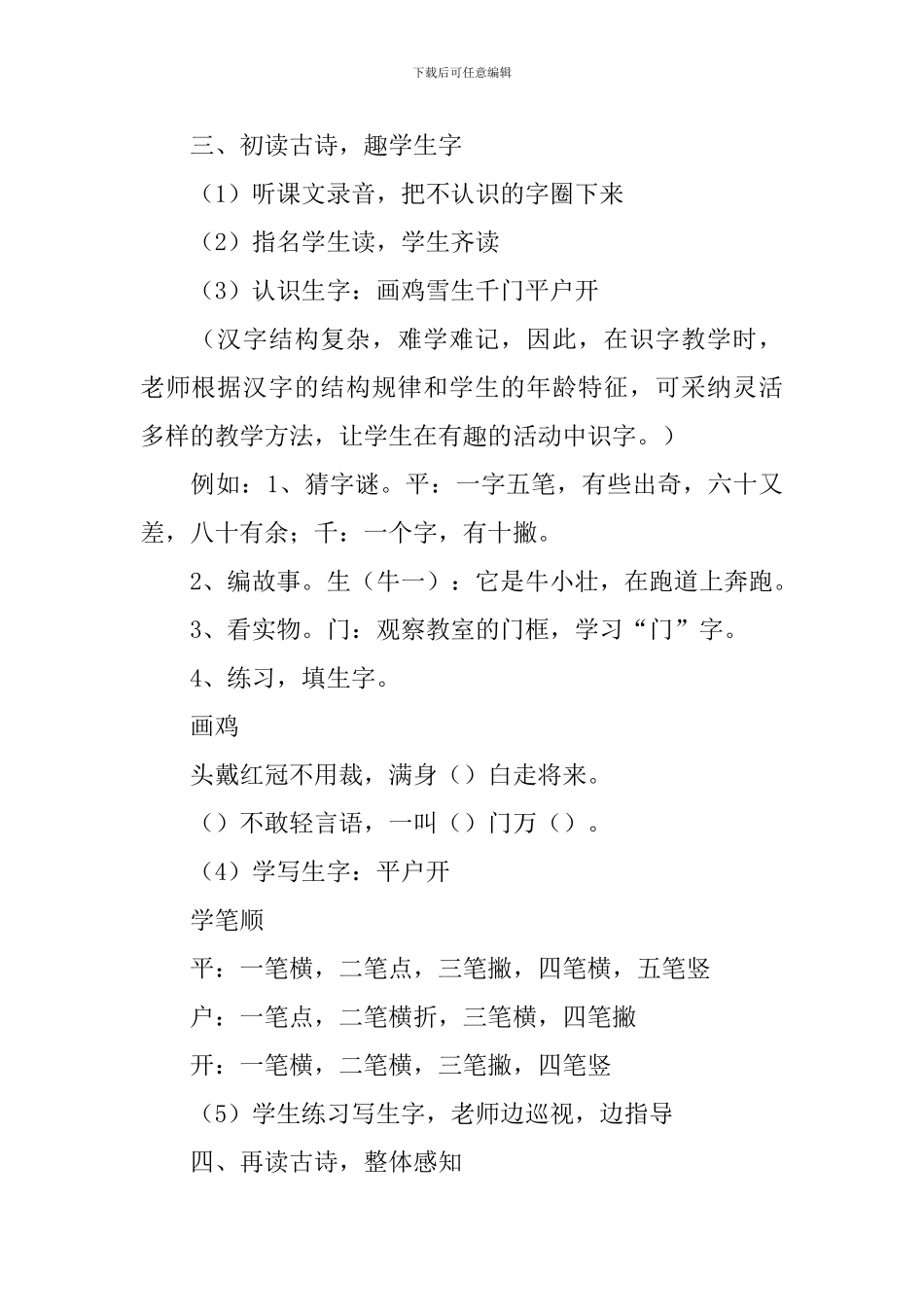 小学一年级语文《画鸡》教案及说课稿_第2页