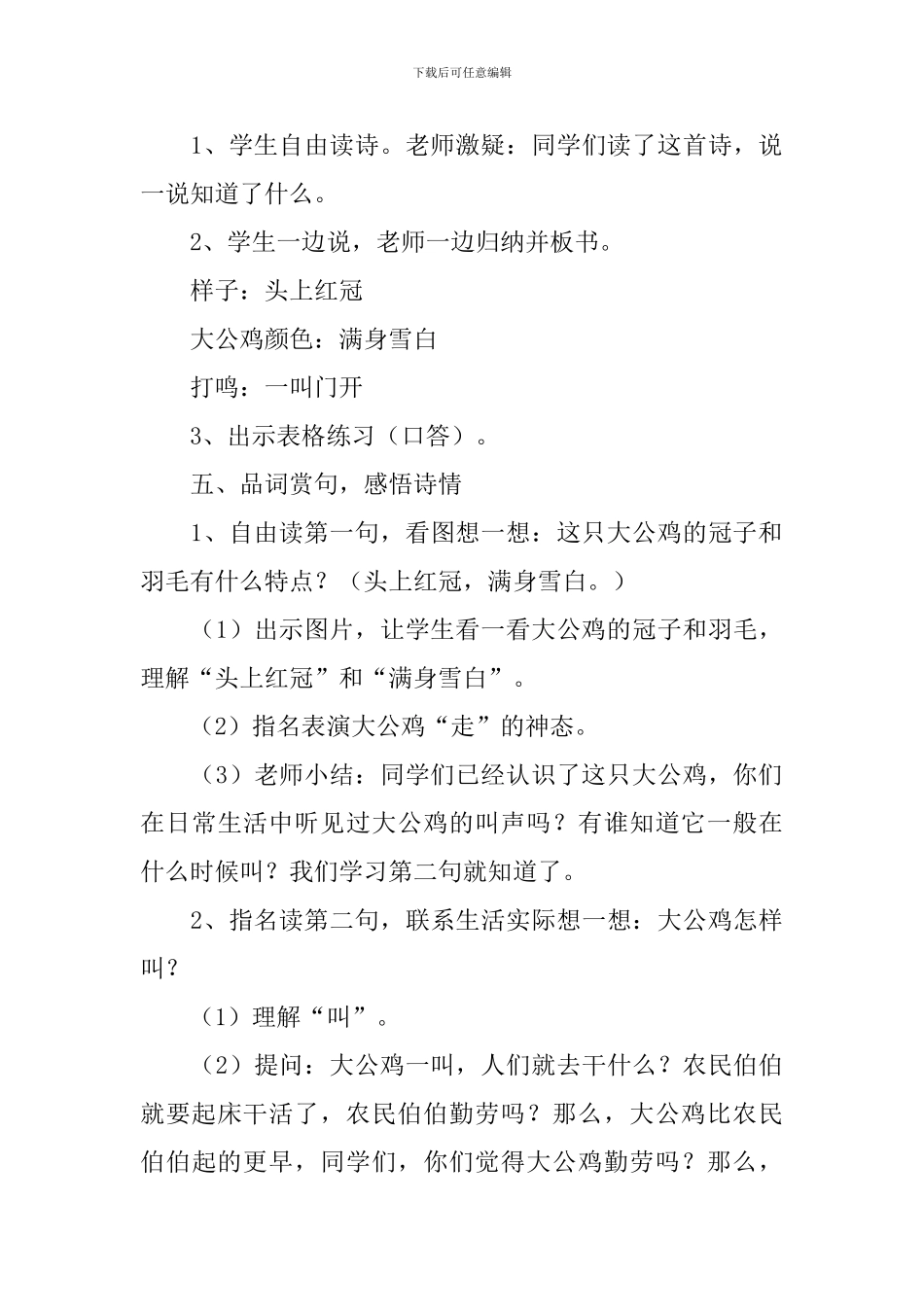 小学一年级语文《画鸡》教案及说课稿_第3页