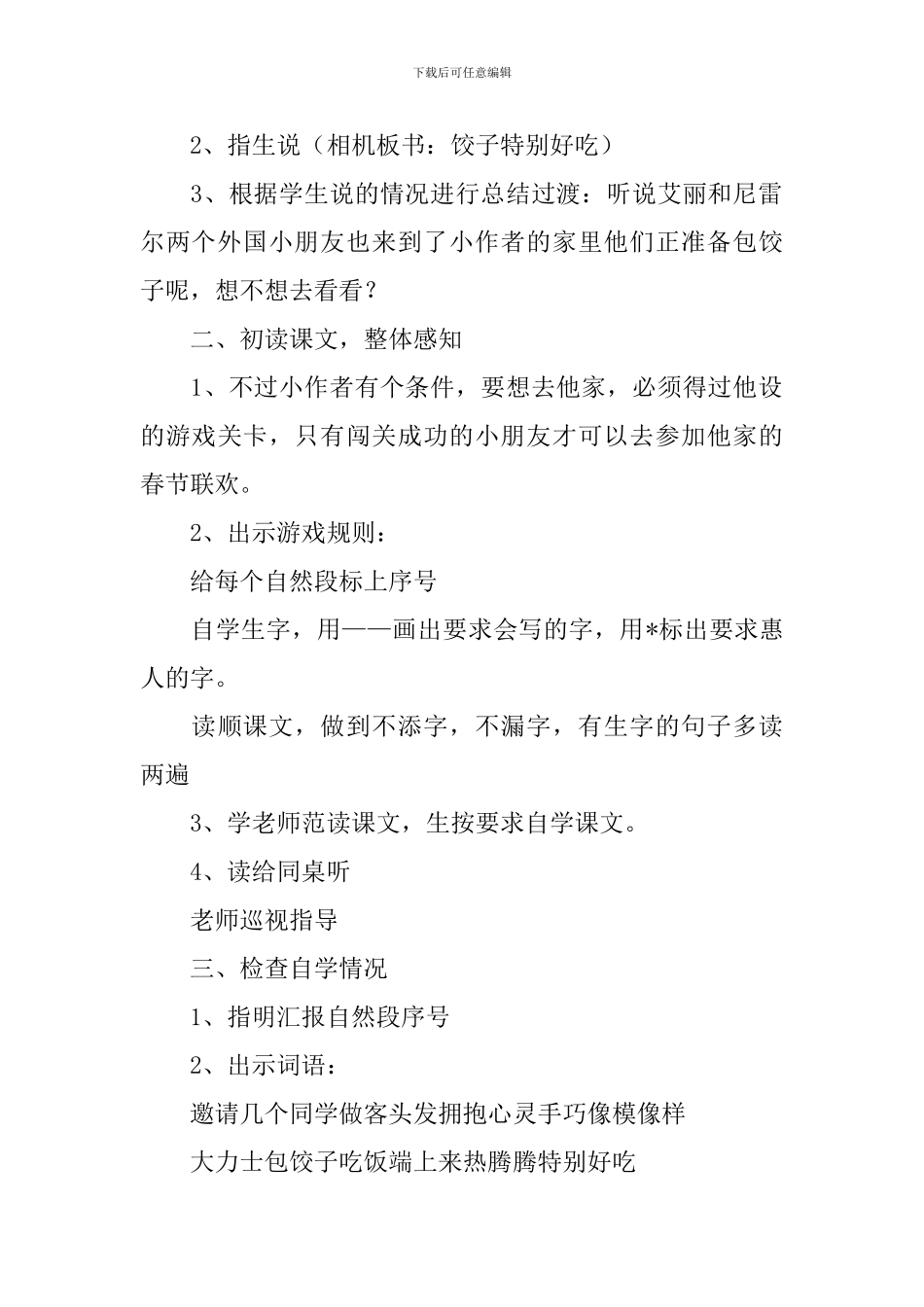 小学一年级语文《特别好吃的饺子》原文及教案_第3页