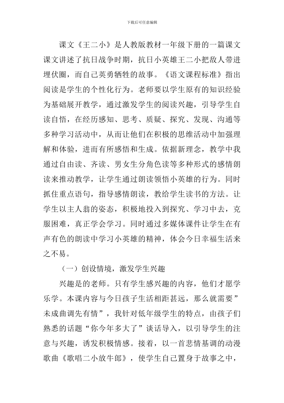 小学一年级语文《王二小》教学反思_第3页