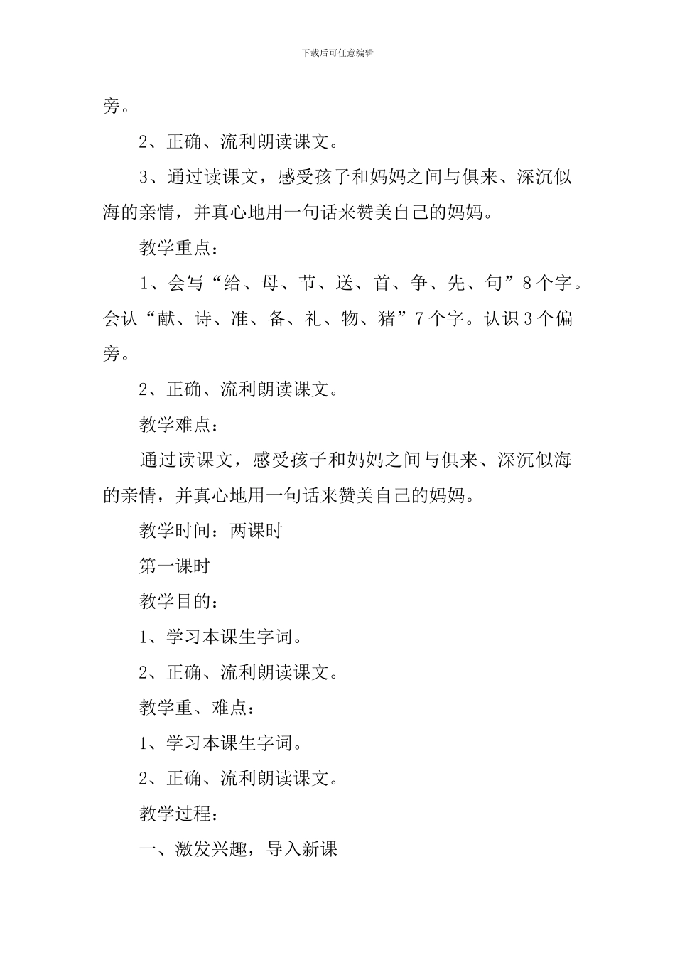 小学一年级语文《献给妈妈的诗》原文、教案及教学反思_第2页