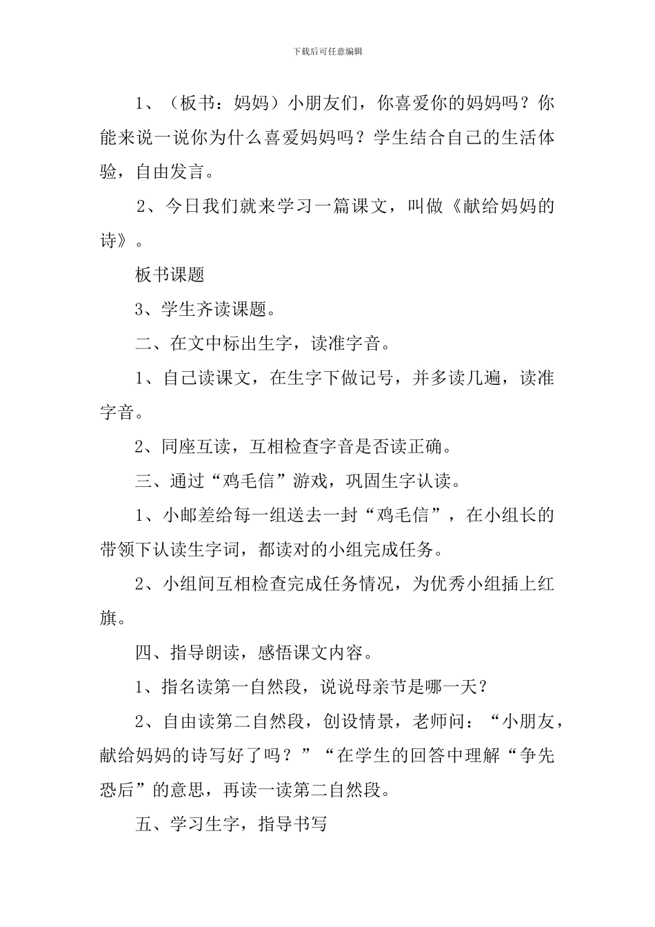 小学一年级语文《献给妈妈的诗》原文、教案及教学反思_第3页