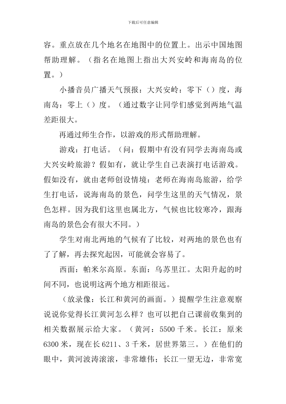 小学一年级语文《祖国多么广大》教案及教学反思_第3页