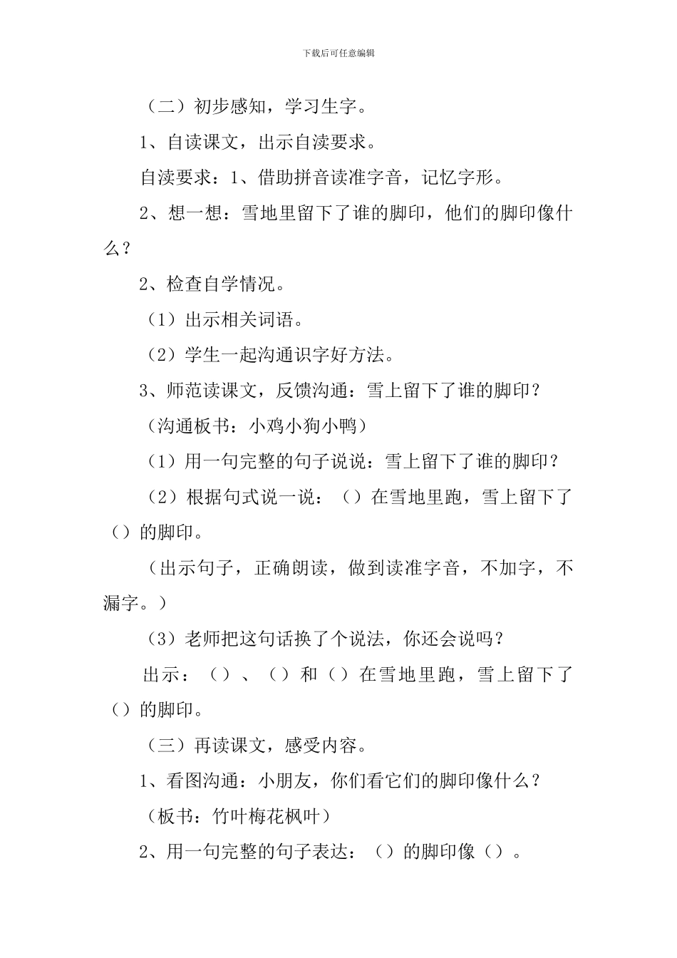 小学一年级语文《脚印》原文、教案及教学反思_第3页