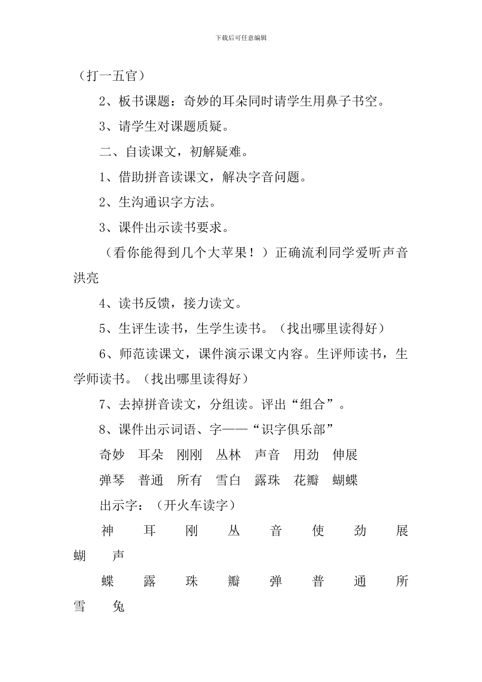 小学一年级语文《神奇的耳朵》教案及教学反思_第2页