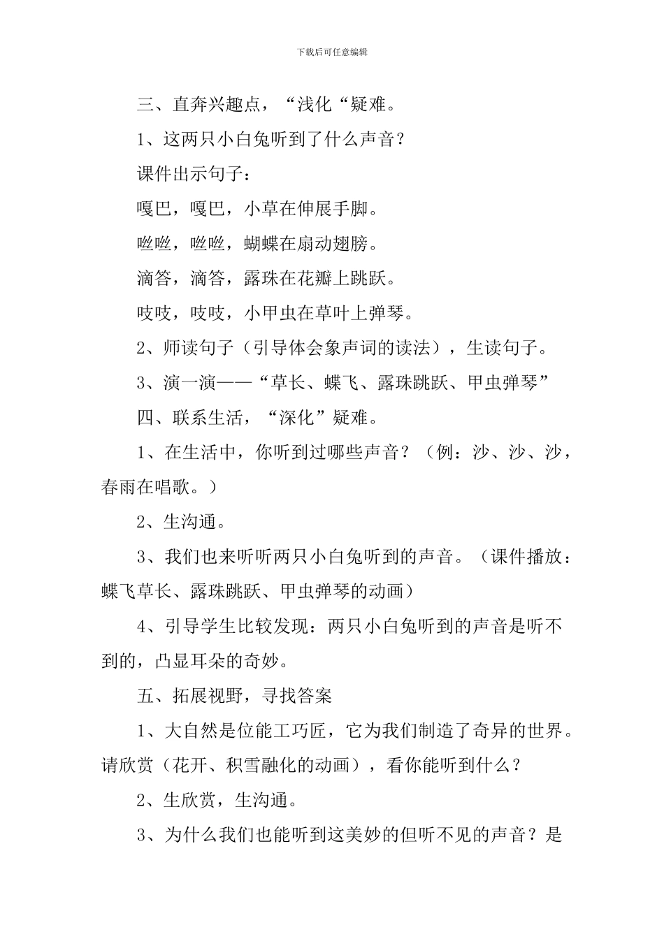小学一年级语文《神奇的耳朵》教案及教学反思_第3页