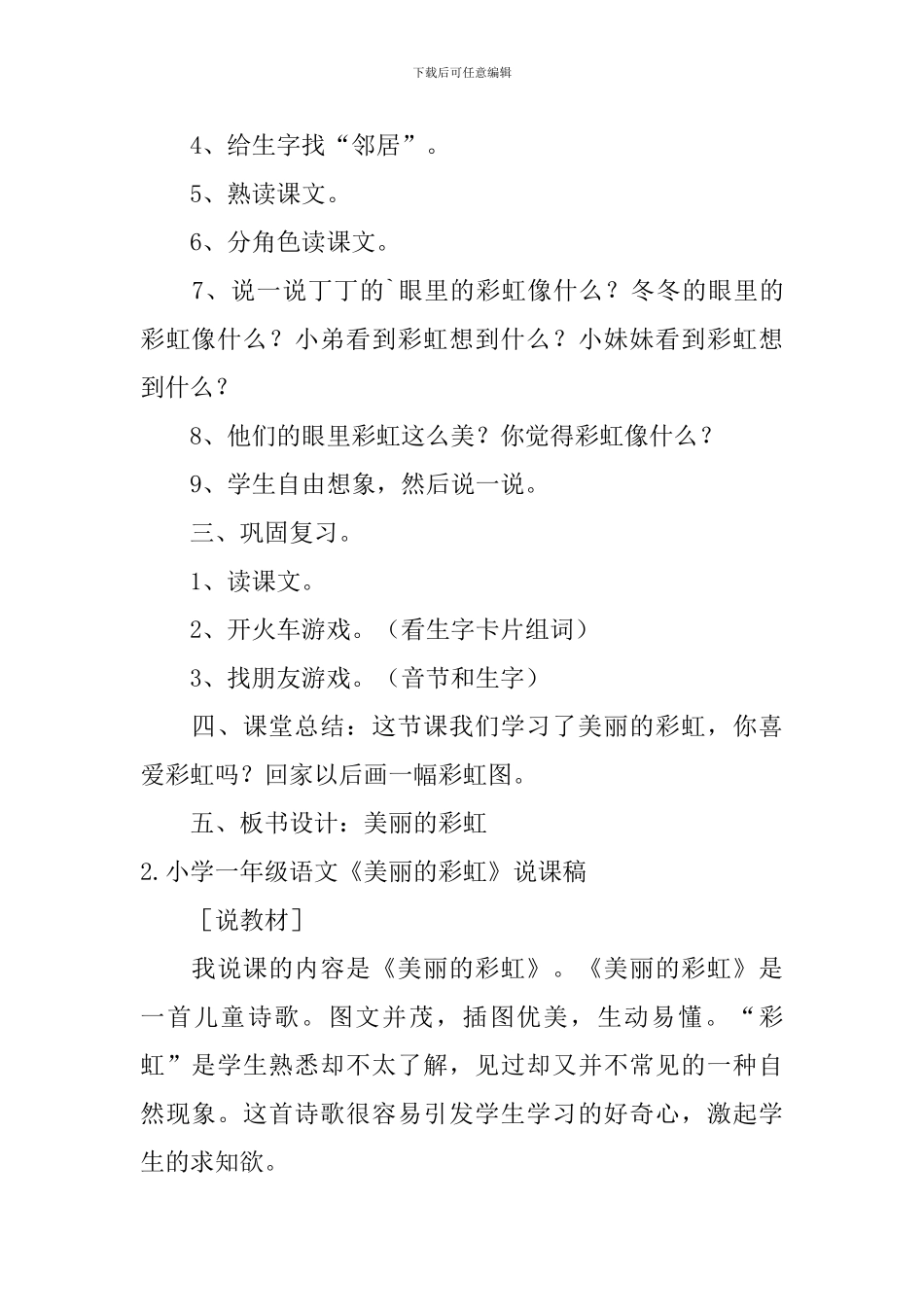 小学一年级语文《美丽的彩虹》教案、说课稿及教学反思_第2页
