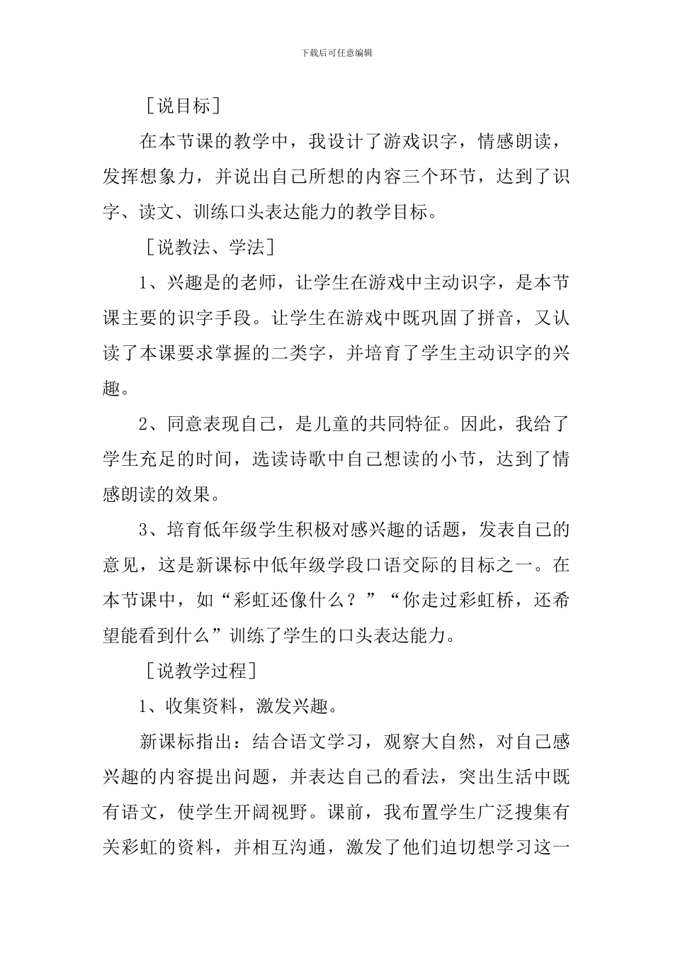 小学一年级语文《美丽的彩虹》教案、说课稿及教学反思_第3页