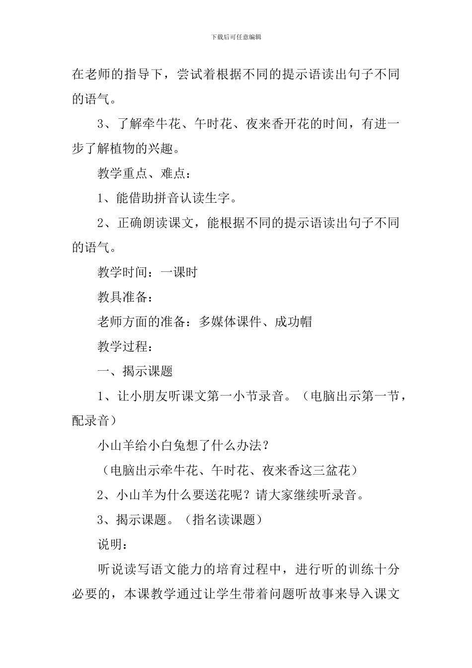 小学一年级语文《花钟》原文、教案及教学反思_第2页