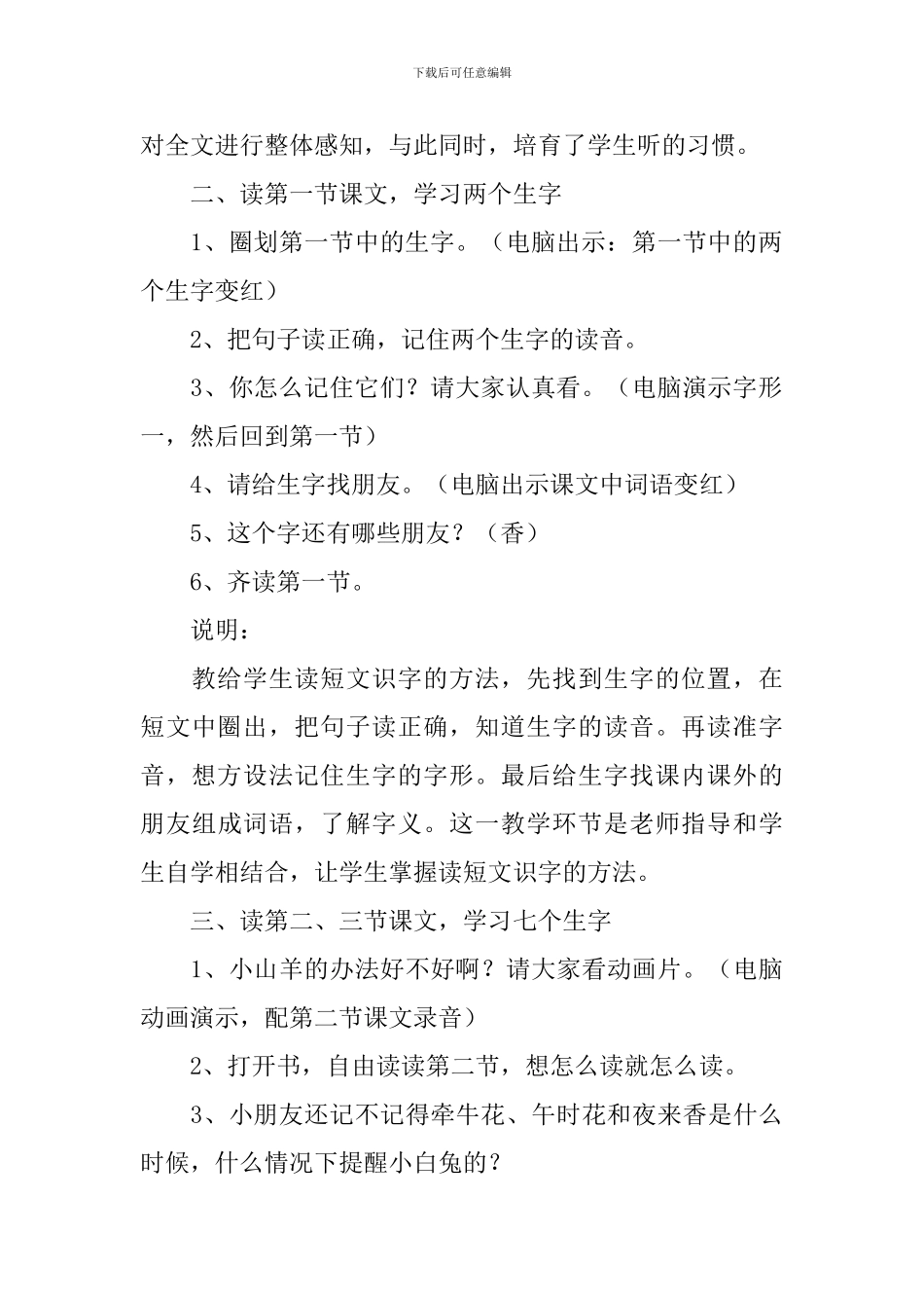 小学一年级语文《花钟》原文、教案及教学反思_第3页
