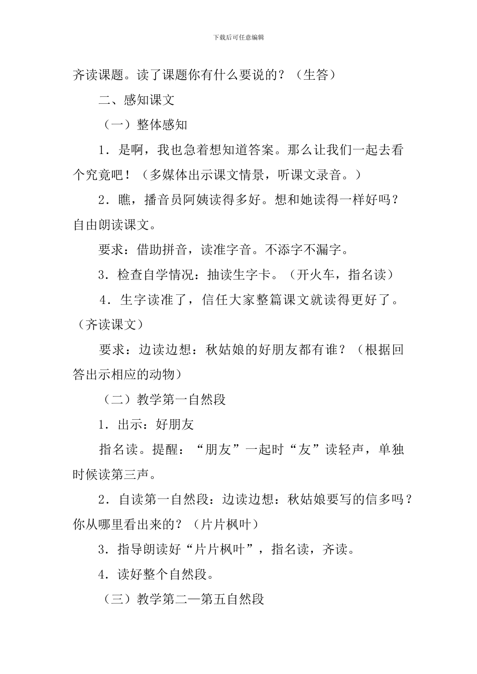 小学一年级语文《秋姑娘的信》教案_第2页
