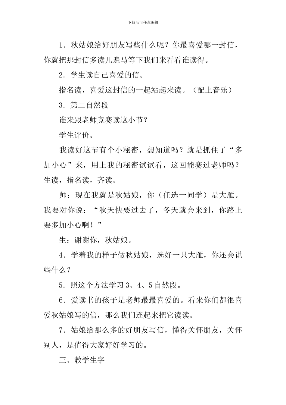 小学一年级语文《秋姑娘的信》教案_第3页