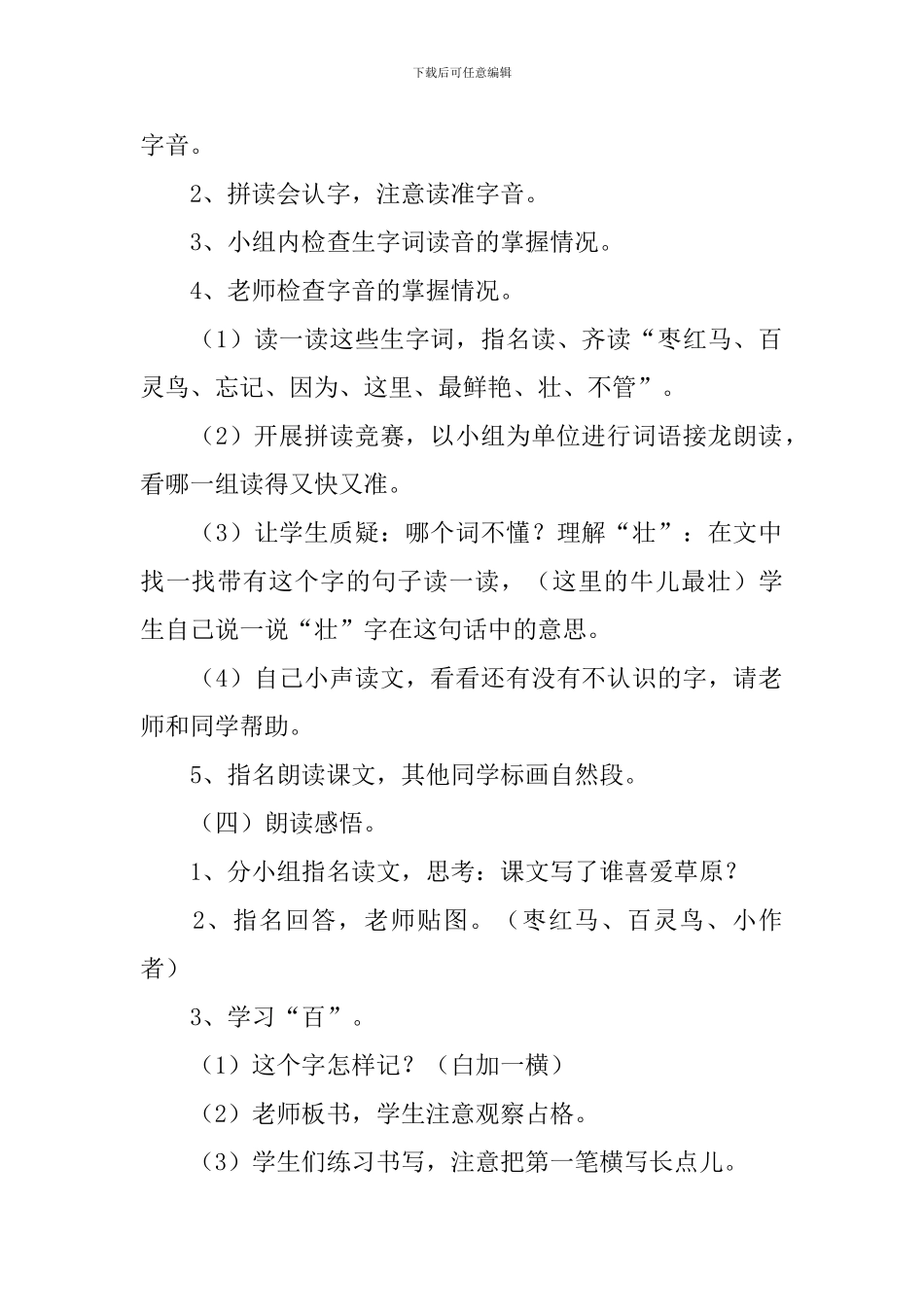 小学一年级语文《美丽的草原》原文及教案_第3页