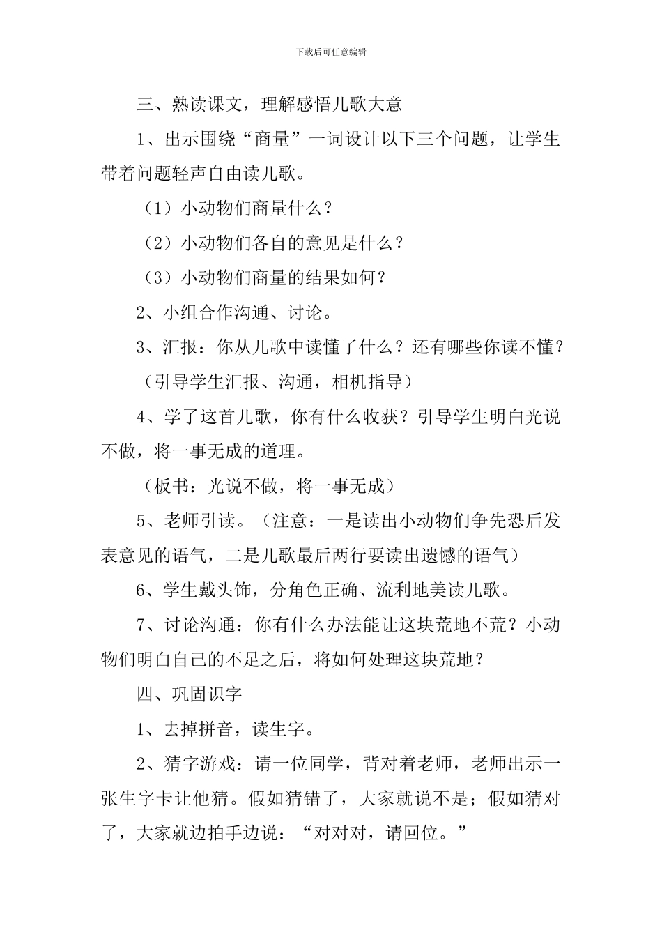 小学一年级语文《荒地》原文、教案及教学反思_第3页