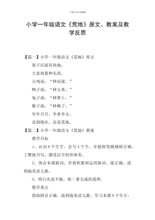 小学一年级语文《荒地》原文、教案及教学反思