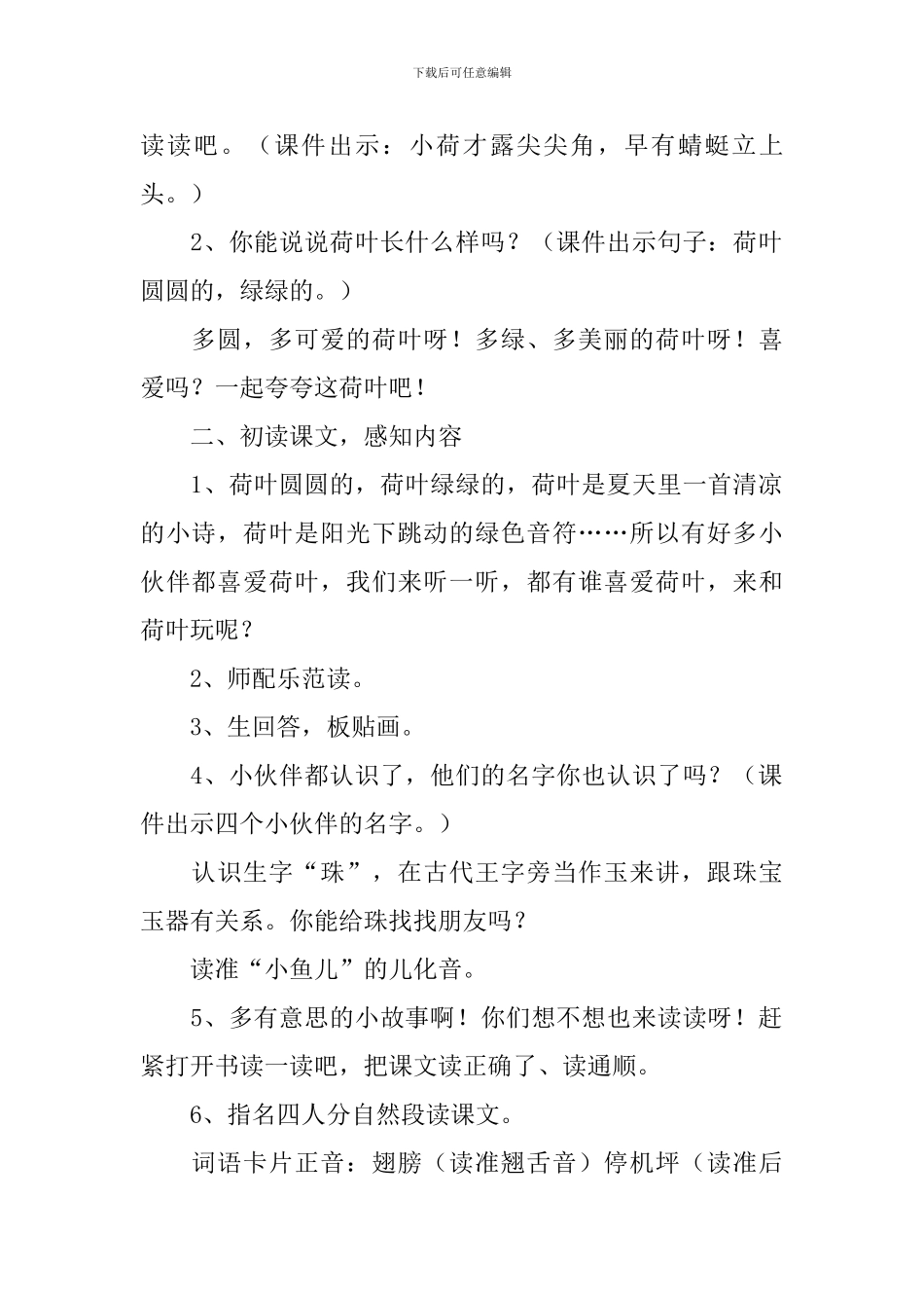 小学一年级语文《荷叶圆圆》原文、教案及教学反思_第2页