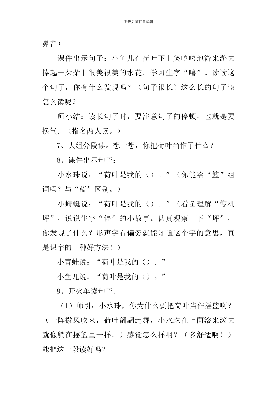 小学一年级语文《荷叶圆圆》原文、教案及教学反思_第3页