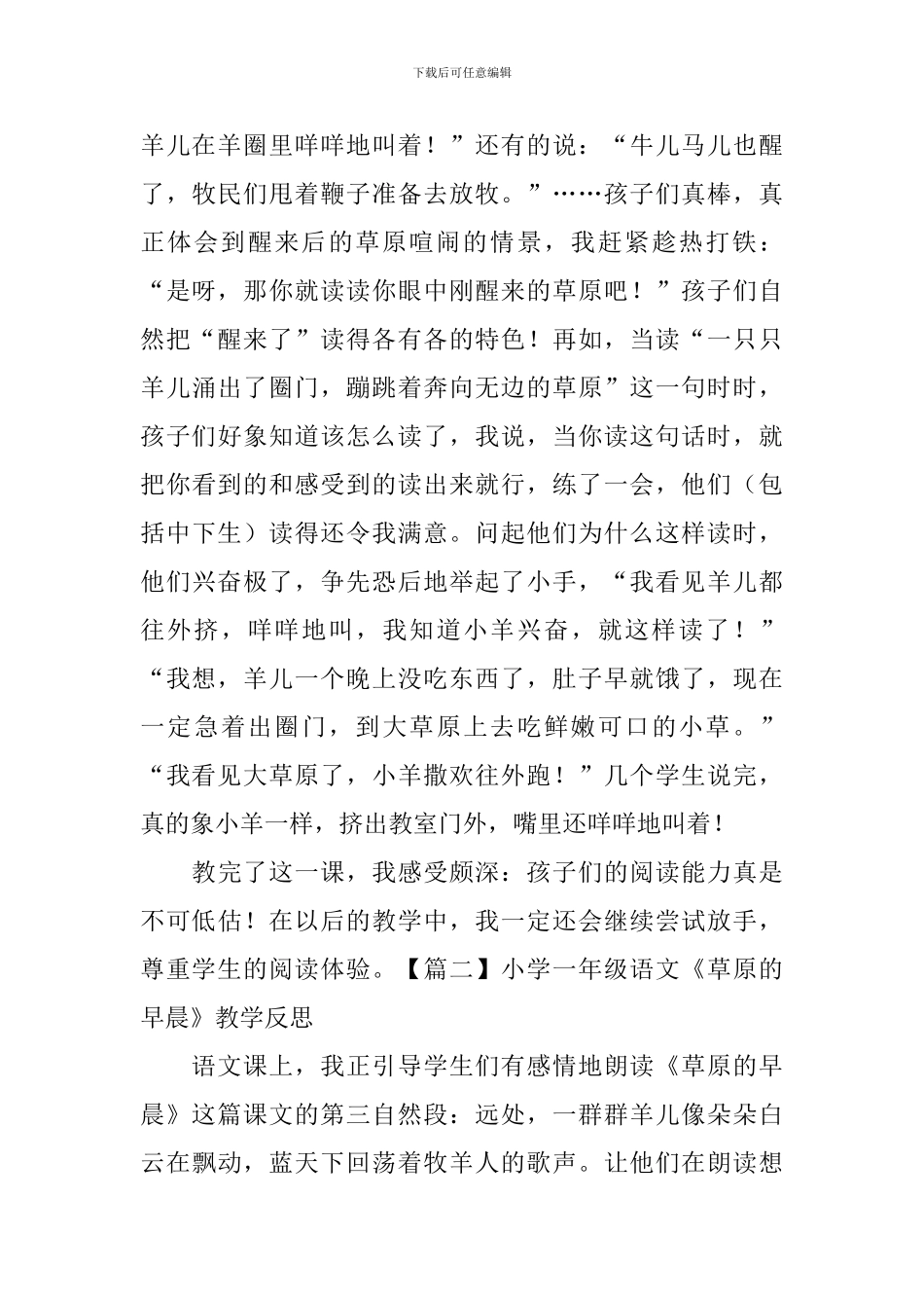 小学一年级语文《草原的早晨》教学反思_第2页