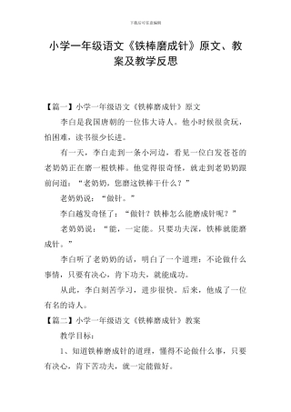 小学一年级语文《铁棒磨成针》原文、教案及教学反思